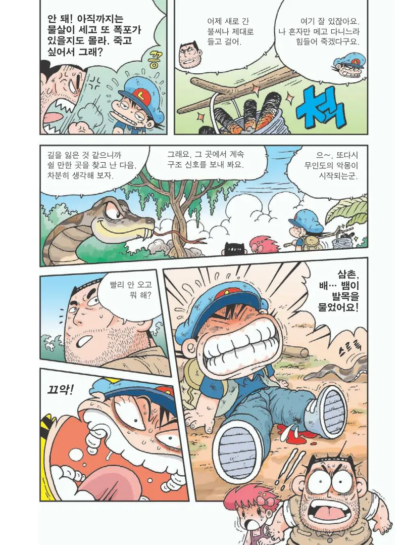 아마존에서 살아남기 - Image 77