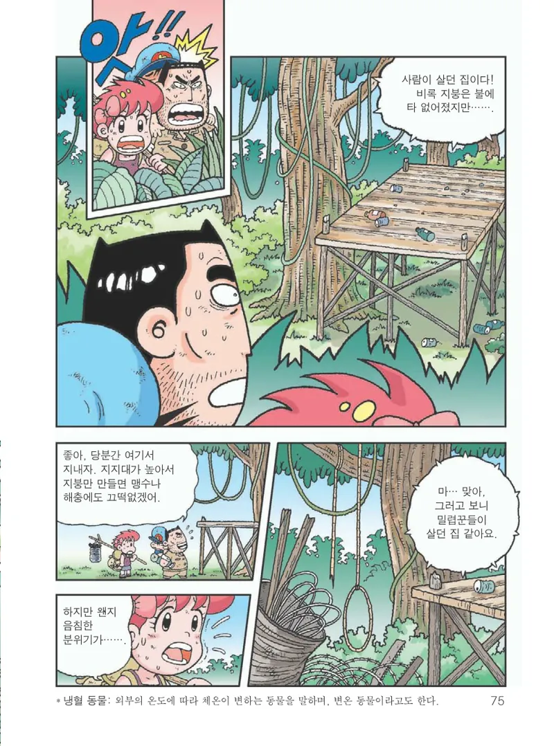 아마존에서 살아남기 - Image 79