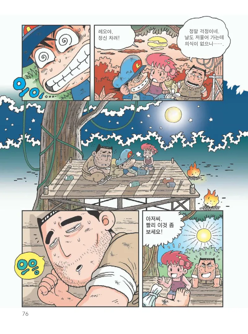 아마존에서 살아남기 - Image 80