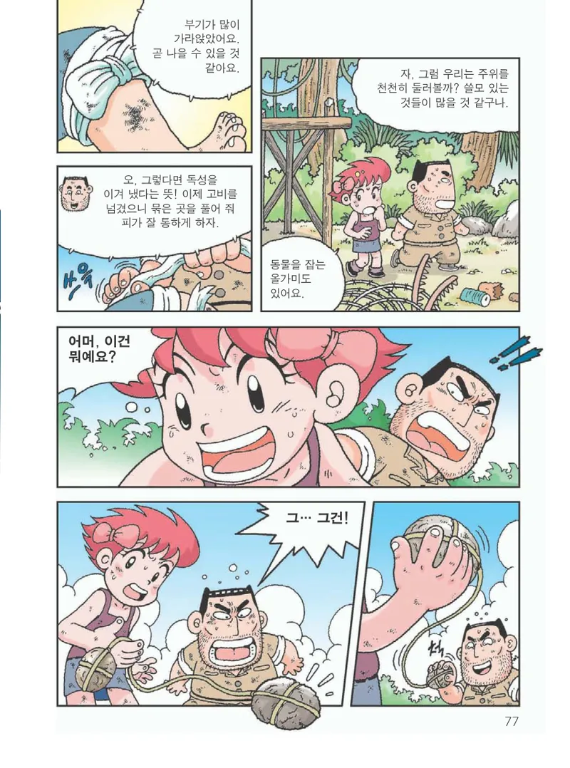 아마존에서 살아남기 - Image 81