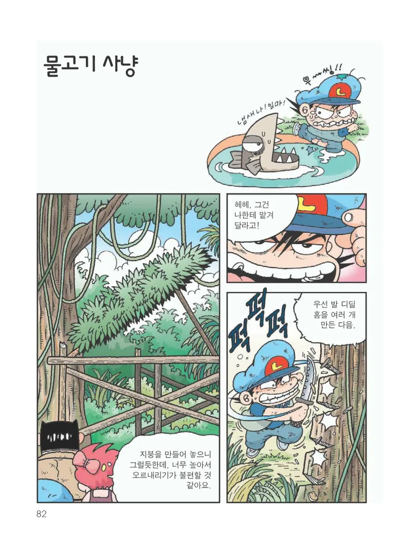 아마존에서 살아남기 - Image 86