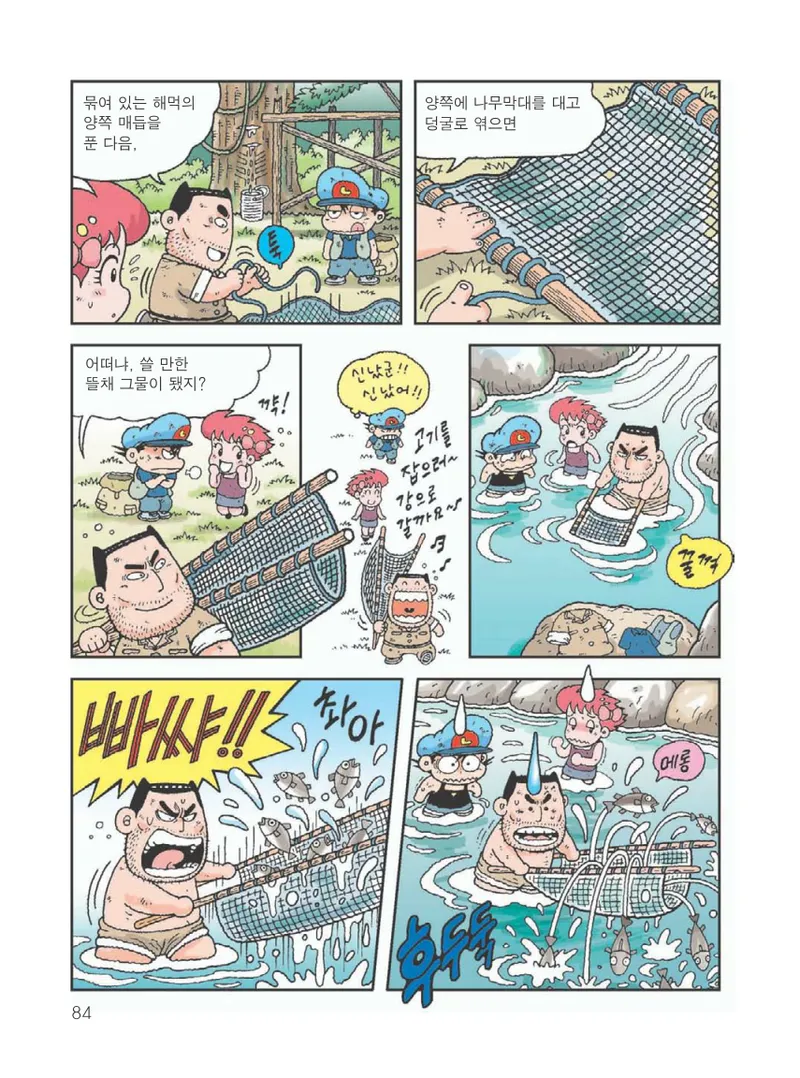 아마존에서 살아남기 - Image 88