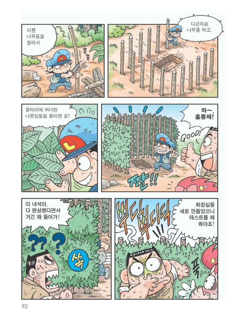 아마존에서 살아남기 - Image 96