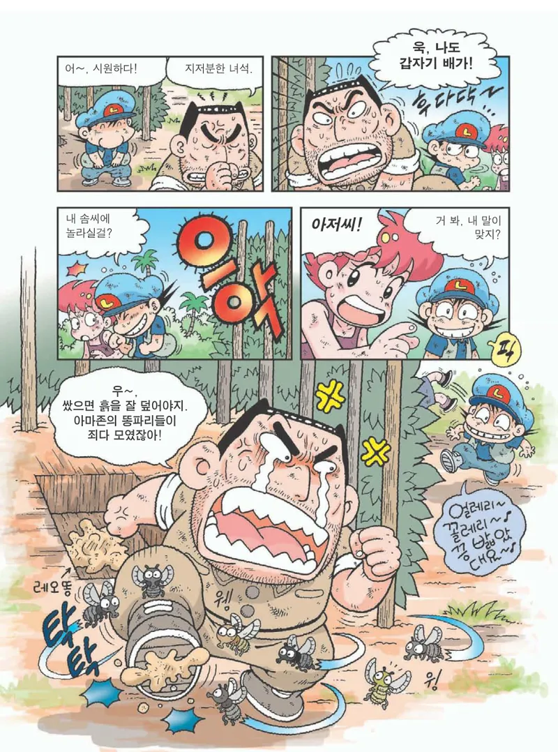 아마존에서 살아남기 - Image 97