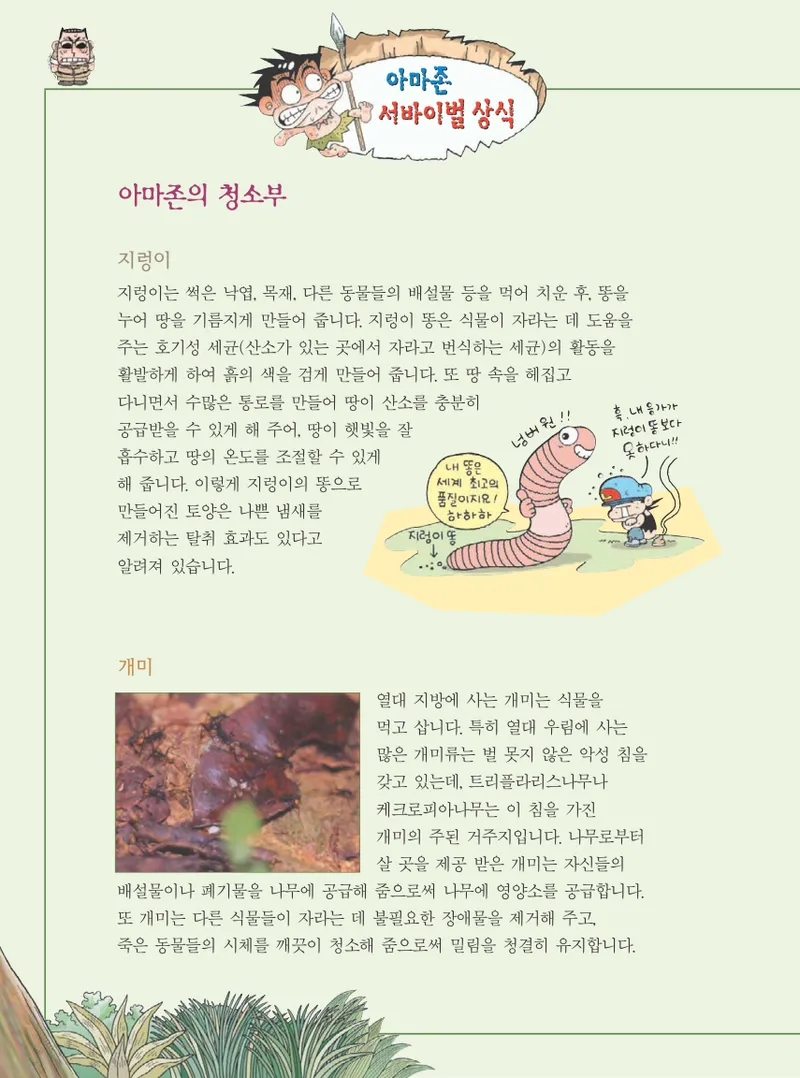 아마존에서 살아남기 - Image 98