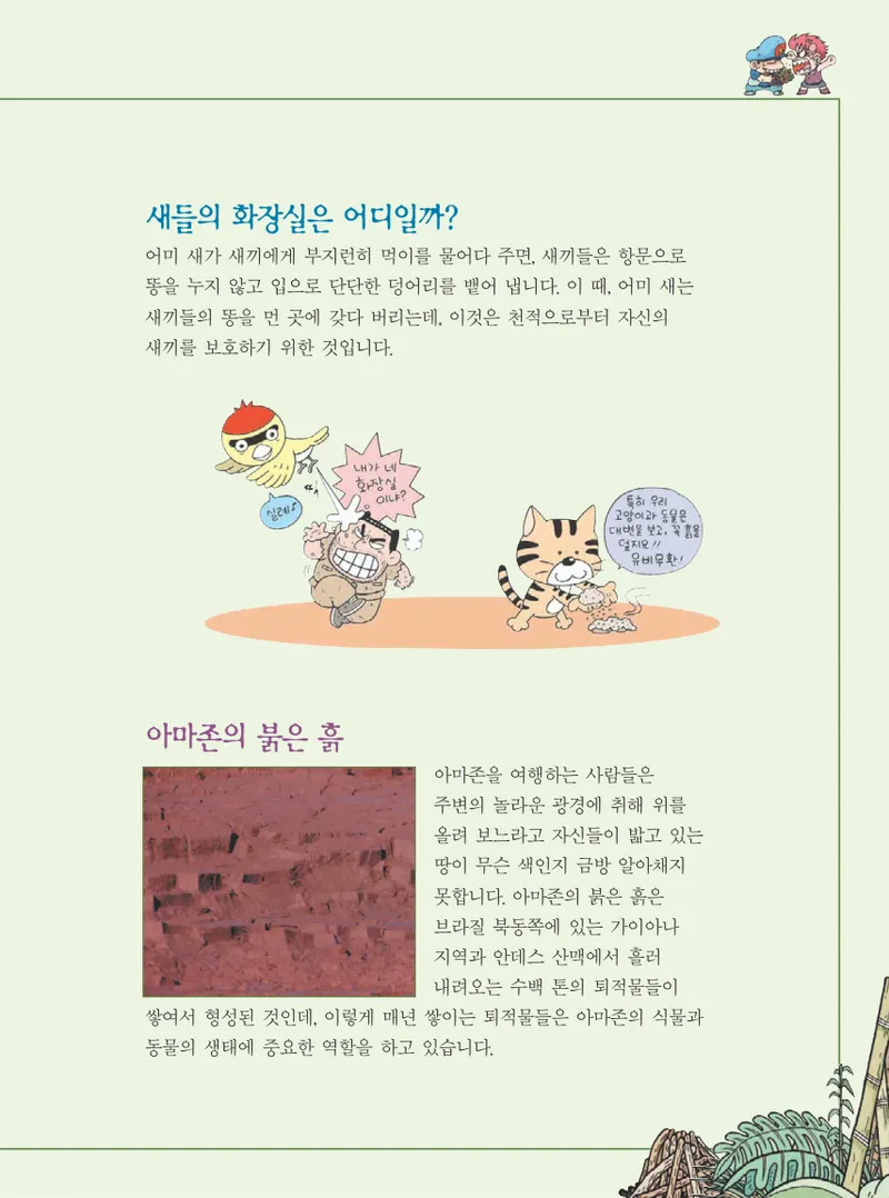 아마존에서 살아남기 - Image 99