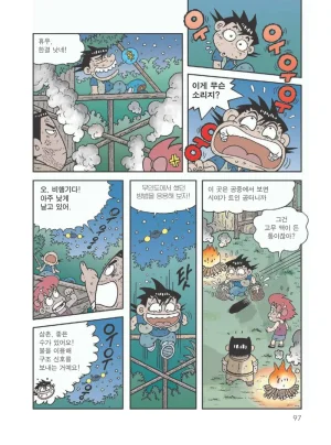 아마존에서 살아남기 - Page 101