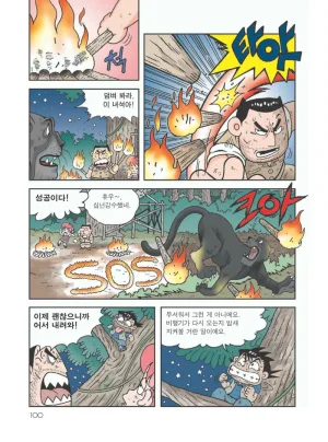 아마존에서 살아남기 - Page 104