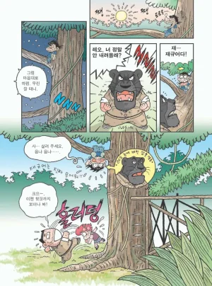 아마존에서 살아남기 - Page 105