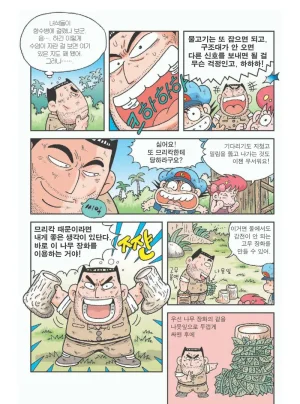 아마존에서 살아남기 - Page 109