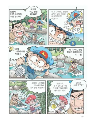 아마존에서 살아남기 - Page 111