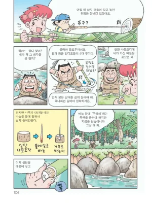 아마존에서 살아남기 - Page 112