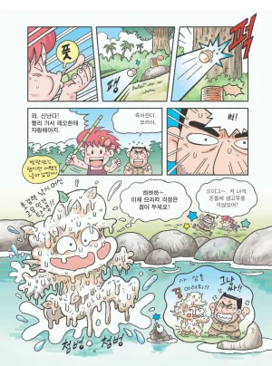 아마존에서 살아남기 - Page 113