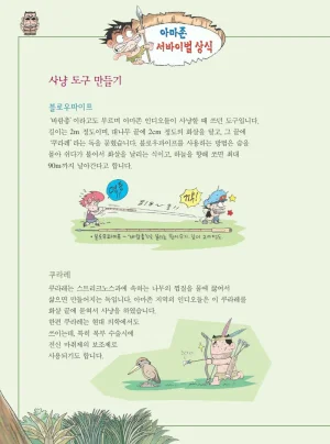 아마존에서 살아남기 - Page 114