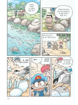 아마존에서 살아남기 - Page 118