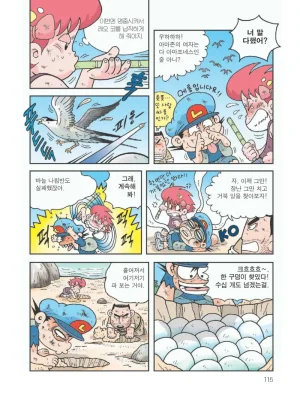 아마존에서 살아남기 - Page 119