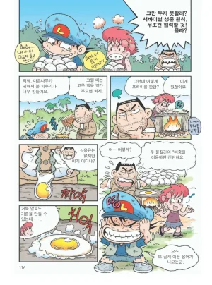 아마존에서 살아남기 - Page 120