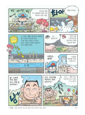 아마존에서 살아남기 - Page 121