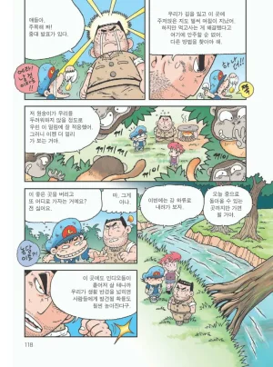 아마존에서 살아남기 - Page 122