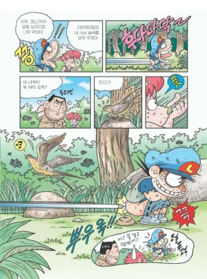 아마존에서 살아남기 - Page 123