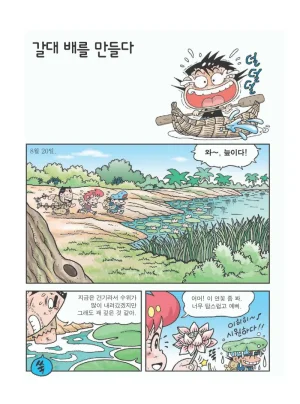 아마존에서 살아남기 - Page 126