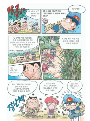 아마존에서 살아남기 - Page 128