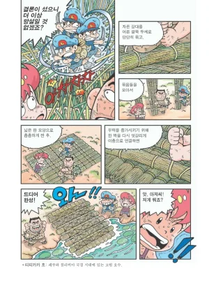 아마존에서 살아남기 - Page 129