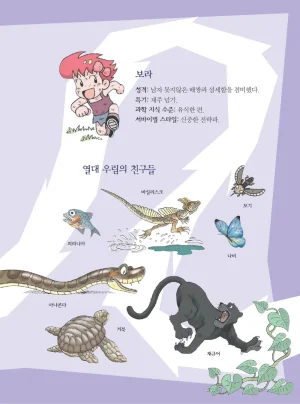 아마존에서 살아남기 - Page 13