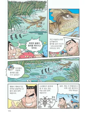 아마존에서 살아남기 - Page 130