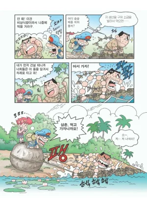 아마존에서 살아남기 - Page 131
