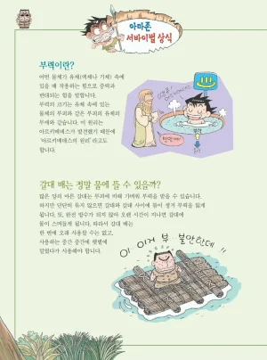 아마존에서 살아남기 - Page 132