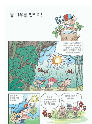 아마존에서 살아남기 - Page 134