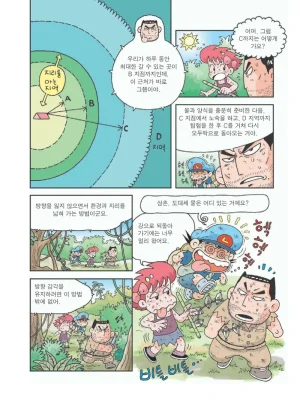 아마존에서 살아남기 - Page 135