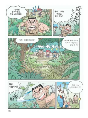 아마존에서 살아남기 - Page 136