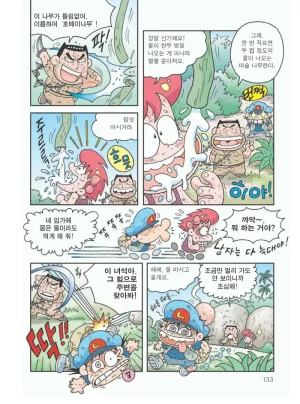 아마존에서 살아남기 - Page 137