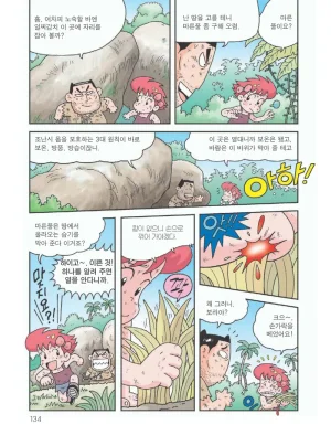 아마존에서 살아남기 - Page 138