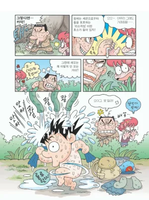 아마존에서 살아남기 - Page 139