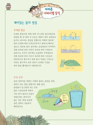 아마존에서 살아남기 - Page 140
