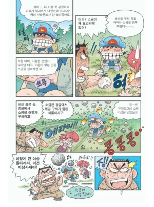 아마존에서 살아남기 - Page 143