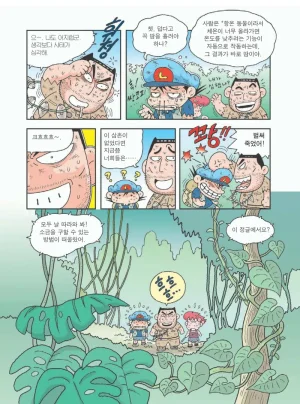 아마존에서 살아남기 - Page 144