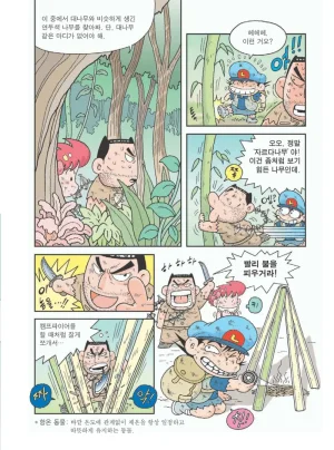 아마존에서 살아남기 - Page 145