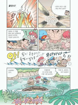 아마존에서 살아남기 - Page 146