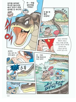 아마존에서 살아남기 - Page 148