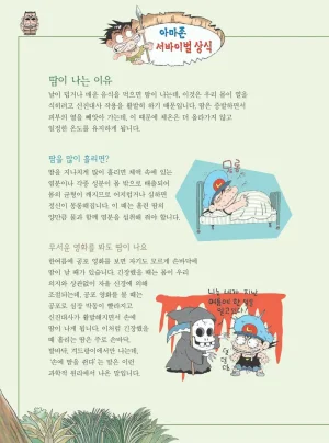 아마존에서 살아남기 - Page 150