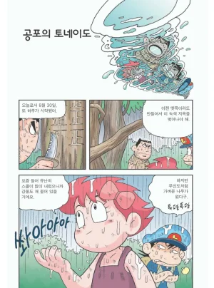 아마존에서 살아남기 - Page 152
