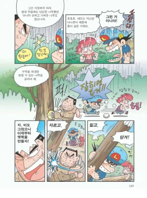 아마존에서 살아남기 - Page 153