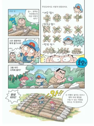 아마존에서 살아남기 - Page 154