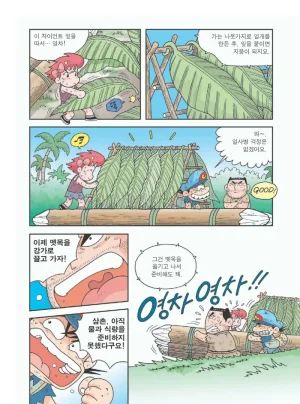 아마존에서 살아남기 - Page 155