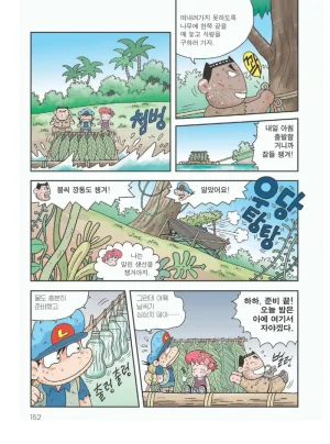 아마존에서 살아남기 - Page 156