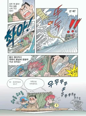 아마존에서 살아남기 - Page 158